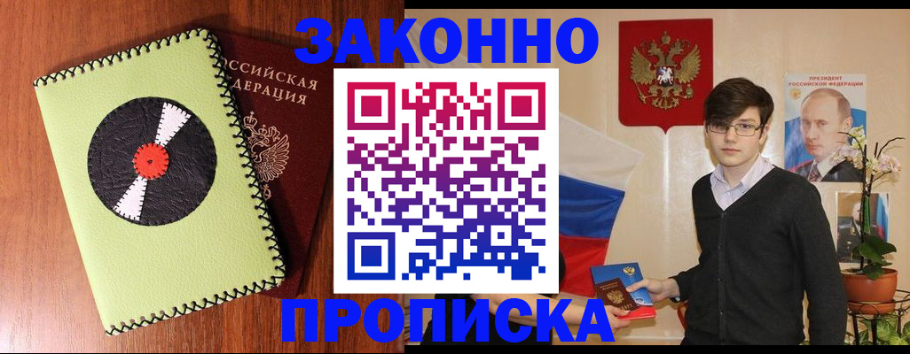 прописка регистрация в Дегтярске